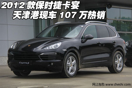 2012款保时捷卡宴