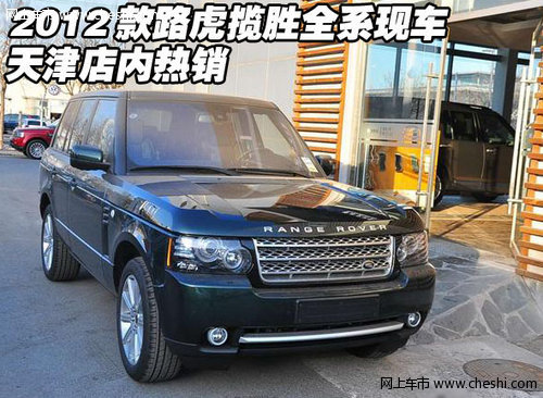 2012款路虎揽胜