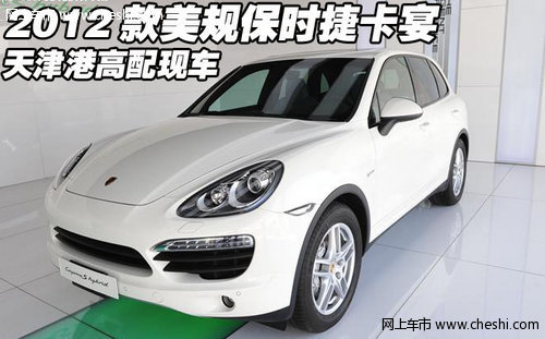 2012款美规保时捷卡宴