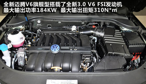 至臻商务之选 全新迈腾V6旗舰型大理实拍