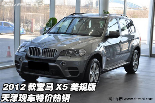 2012款宝马X5美规版
