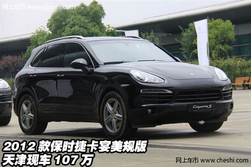 2012款保时捷卡宴美规版