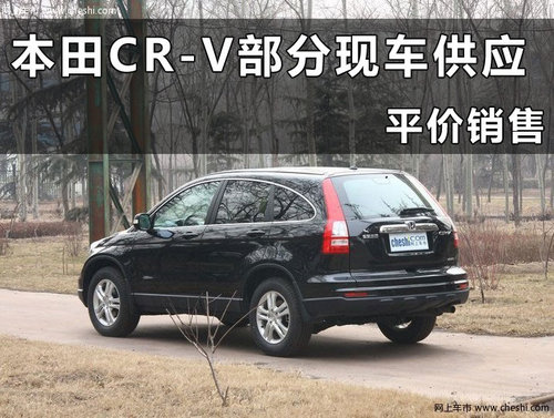 东风本田CR-V杭州东本东顺汽车4S店优惠