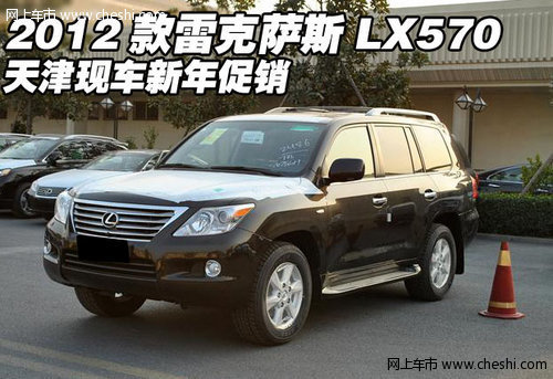 2012款雷克萨斯LX570