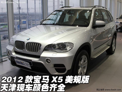 2012款宝马X5美规版