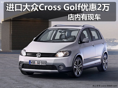 佛山 大众 Cross Golf