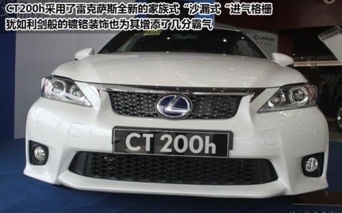 混合动力新时尚 雷克萨斯CT200进店实拍