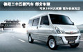 2012新春賀歲 五菱汽車(chē) 享3000元優(yōu)惠