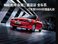 東南 三菱藍瑟 訂車享5000元精品禮包
