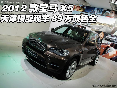 2012款宝马X5