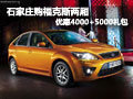 石家莊購?？怂箖蓭?優(yōu)惠4000+5000禮包