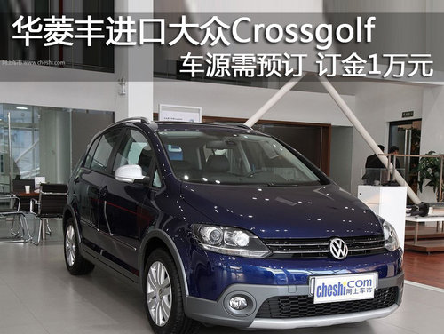 石家庄华菱丰Crossgolf