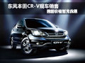 东风本田CR-V现车销售 价格暂时无优惠