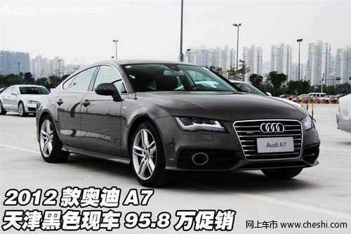 2012款奥迪A7