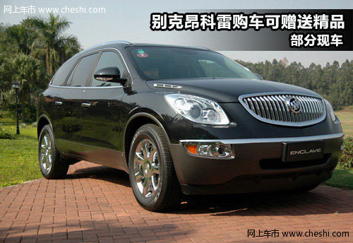 郑州威佳别克4S店 昂科雷