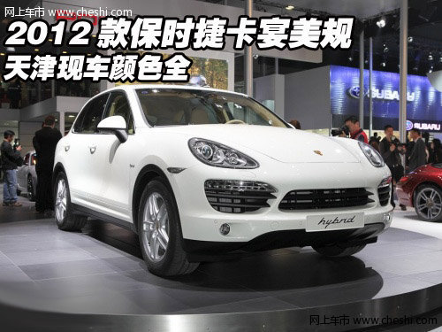 2012款保时捷卡宴