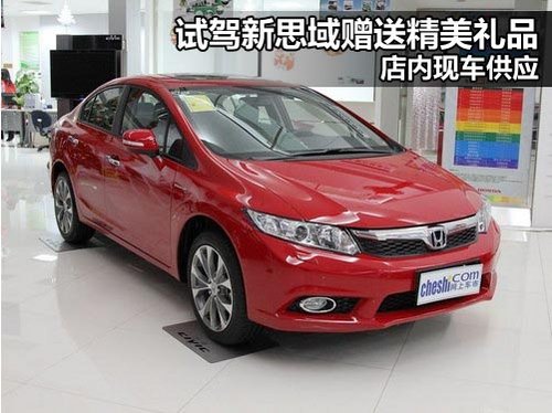 河南双仪东风本田4S店 第九代思域