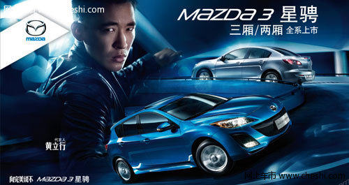 Mazda3星骋两厢首度国产最低售11.28万元