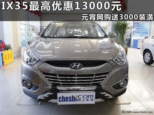 杭州北京现代IX35浙江韩通汽车4S店优惠行情
