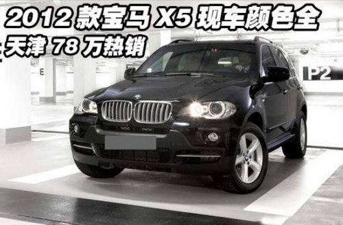 2012款宝马X5