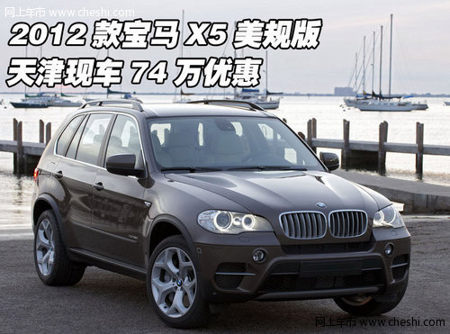 2012款宝马X5