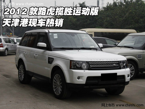 2012款路虎揽胜运动版