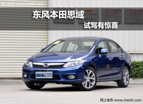 呼和浩特泰达东风本田思域