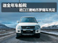 送全年車船稅 進(jìn)口三菱帕杰羅現(xiàn)車充足