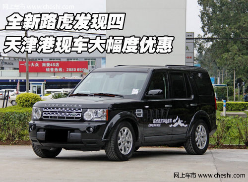 路虎发现四