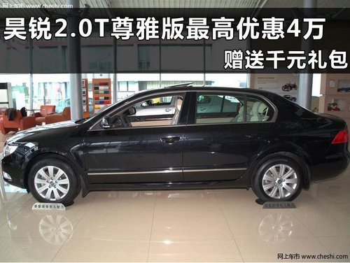 斯柯达昊锐杭州优惠行情