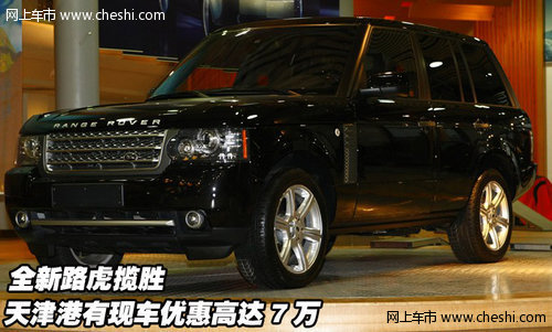 路虎揽胜