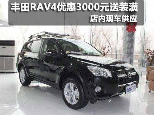 乌鲁木齐丰田RAV4