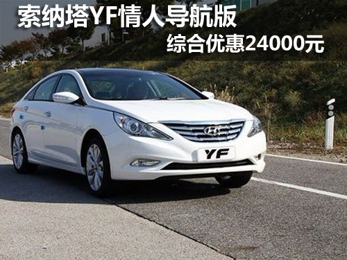 襄阳北京现代索纳塔YF