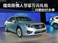 柳州華運 ?？怂苟虑槿斯?jié)購車贈禮包