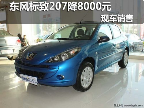大同荣狮东风标致