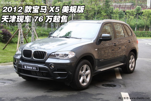 2012款宝马X5美规版  天津现车76万起售