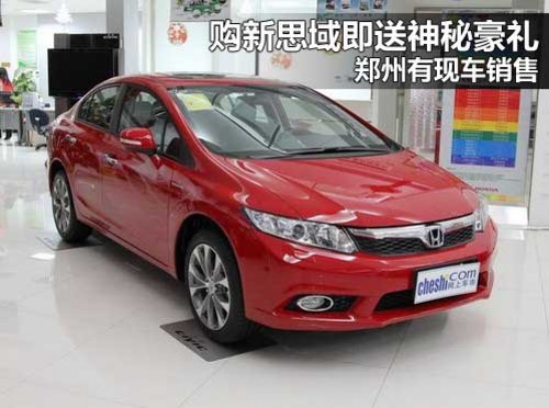 河南双仪东风本田4S店 第九代思域