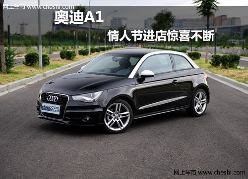 呼和浩特奥捷奥迪A1