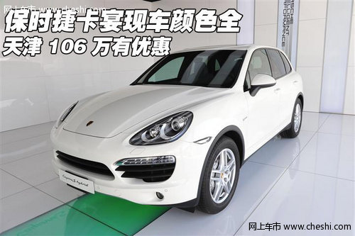 保时捷卡宴 天津现车106万颜色全有优惠