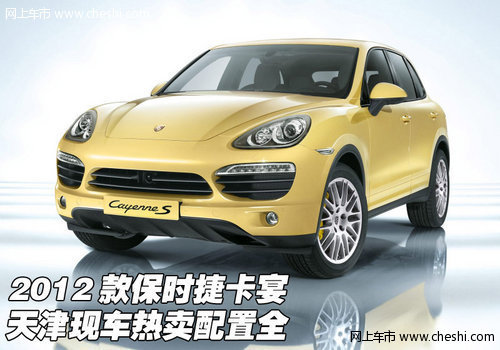 2012款保时捷卡宴  天津港现车配置齐全