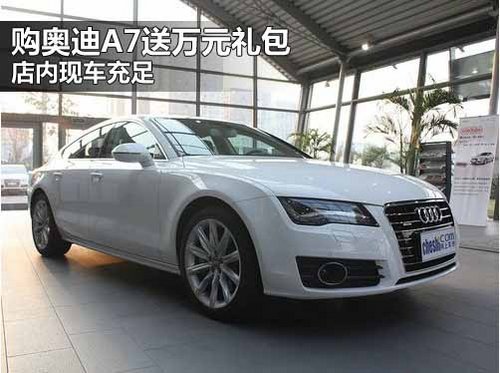 河南丰之元奥迪4S店 奥迪 A7