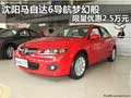 沈陽馬自達(dá)6導(dǎo)航夢幻版 限量優(yōu)惠2.5萬元