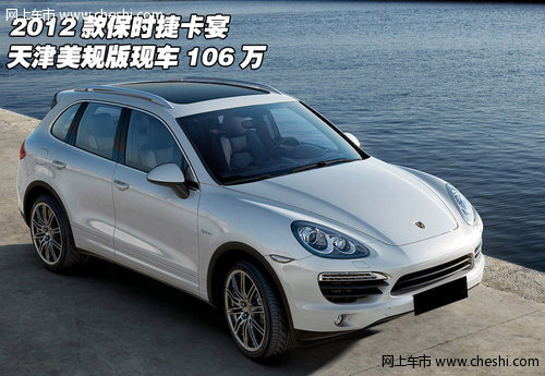 保时捷卡宴美规版 天津现车106万大酬宾