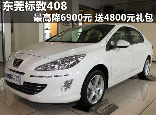 东莞标致408最高降6900元 送4800元礼包