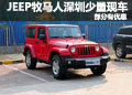 JEEP牧馬人深圳少量現車供應 部分有優惠