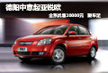 德阳中意起亚锐欧全系优惠1万元 现车足