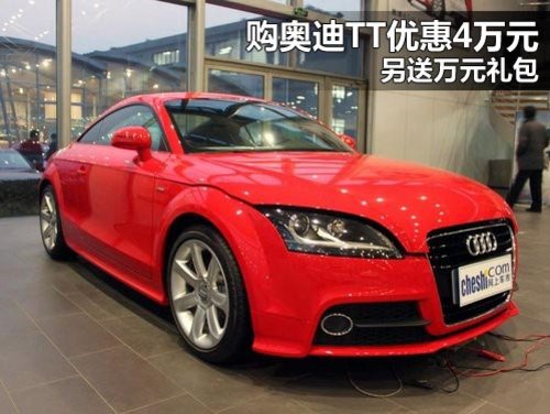 河南丰之元奥迪4S店  奥迪TT