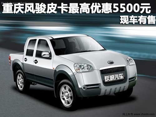 重庆 长城 风骏皮卡