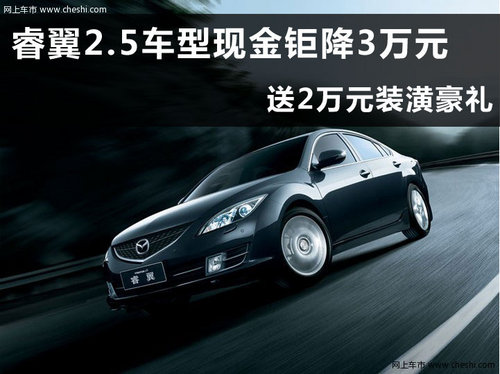 一汽马自达睿翼杭州睿马汽车4S店优惠行情