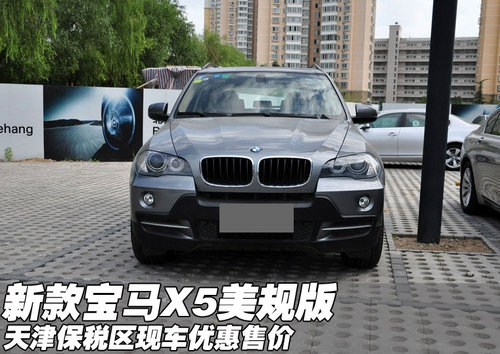 进口新款宝马X5美规版  天津现车优惠价